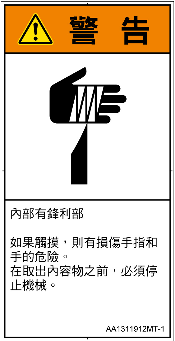 AA1311912　切傷