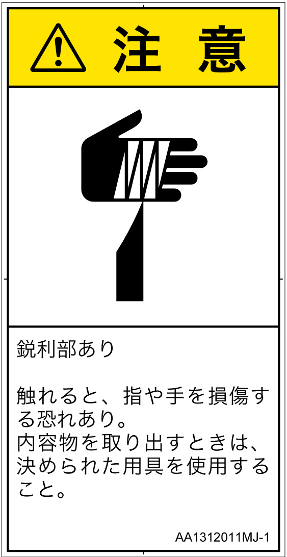 AA1312011　切傷