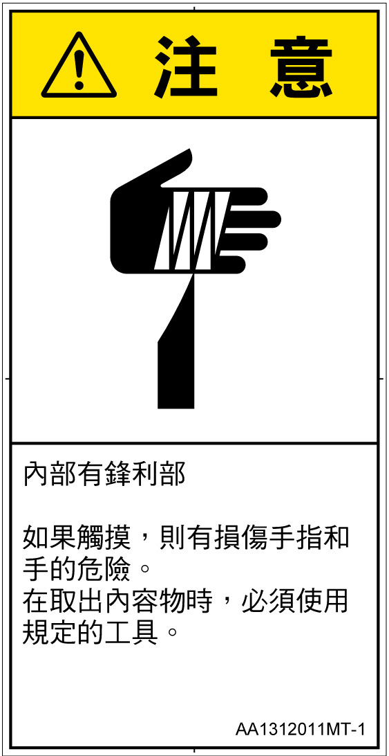 AA1312011　切傷