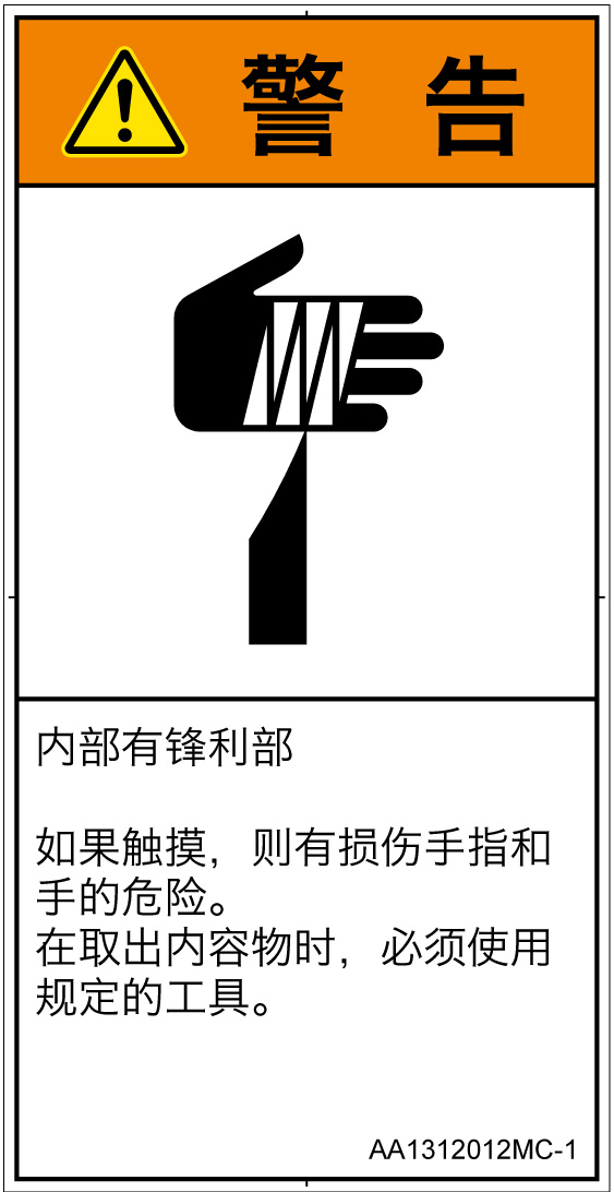 AA1312012　切傷