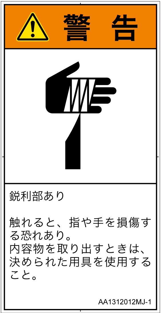 AA1312012　切傷