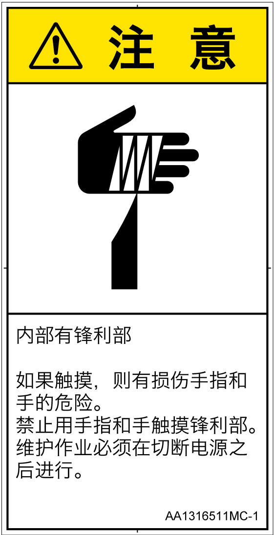 AA1316511　切傷