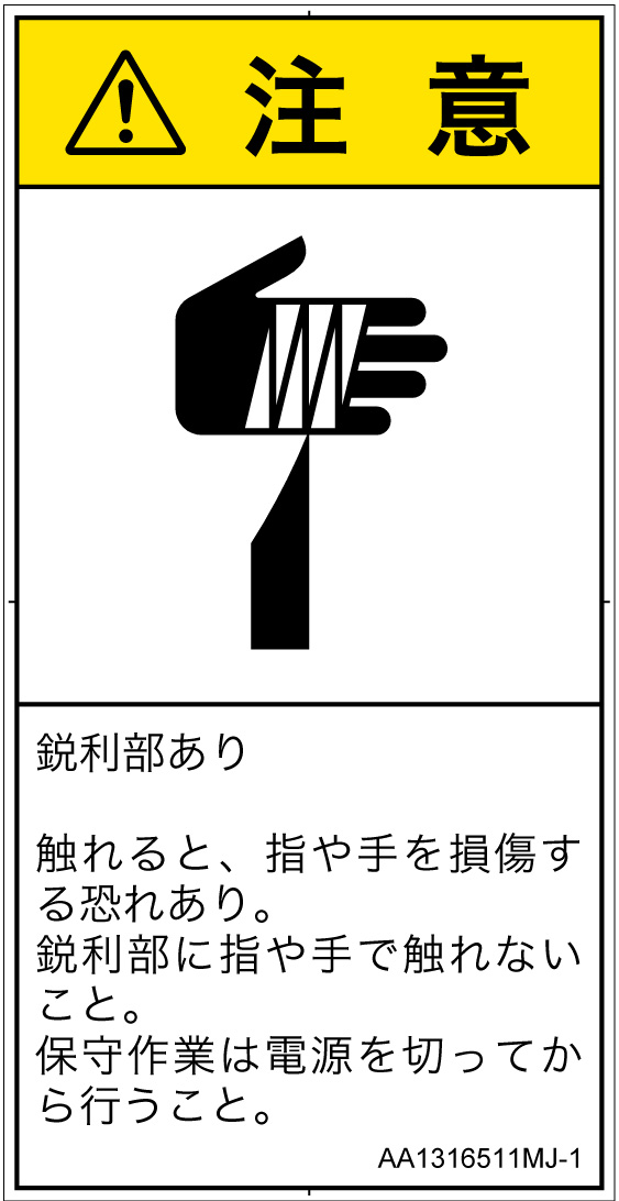 AA1316511　切傷