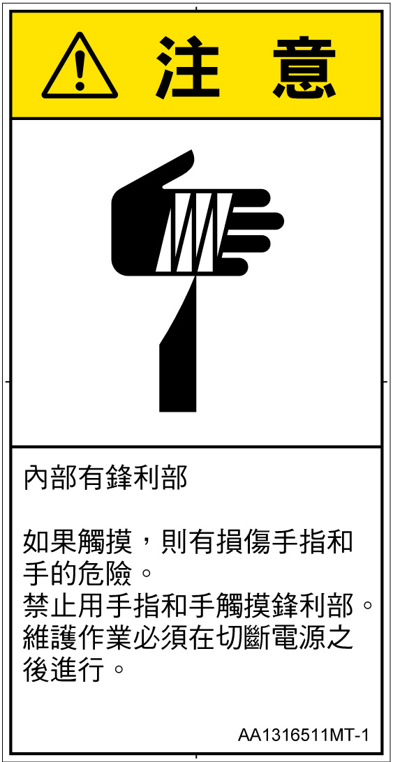 AA1316511　切傷