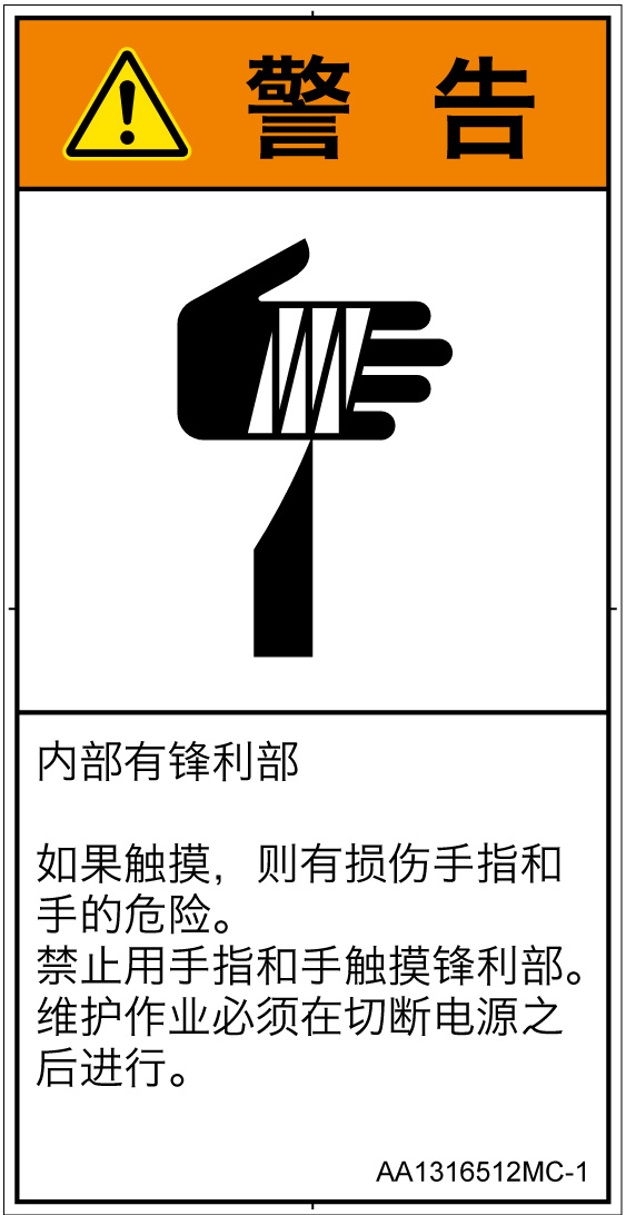 AA1316512　切傷