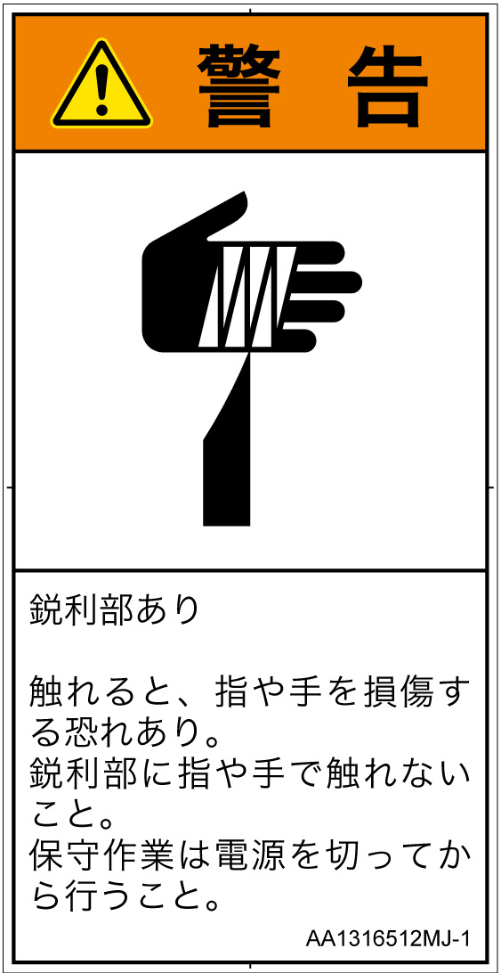 AA1316512　切傷