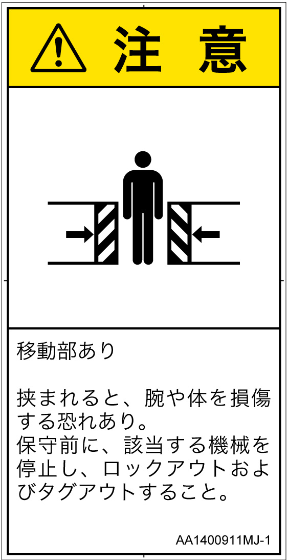 AA1400911　押しつぶし(ゲート)