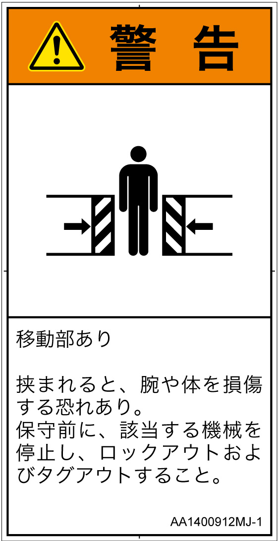AA1400912　押しつぶし(ゲート)