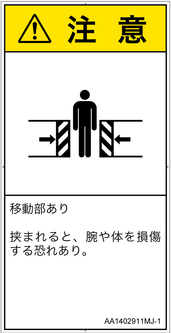 AA1402911　押しつぶし(ゲート)