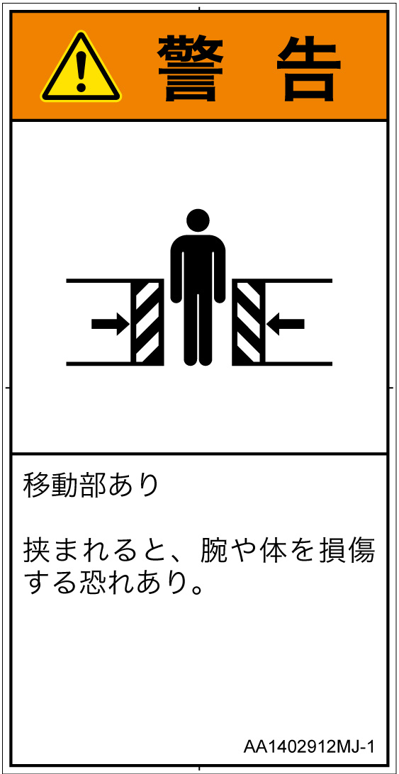 AA1402912　押しつぶし(ゲート)