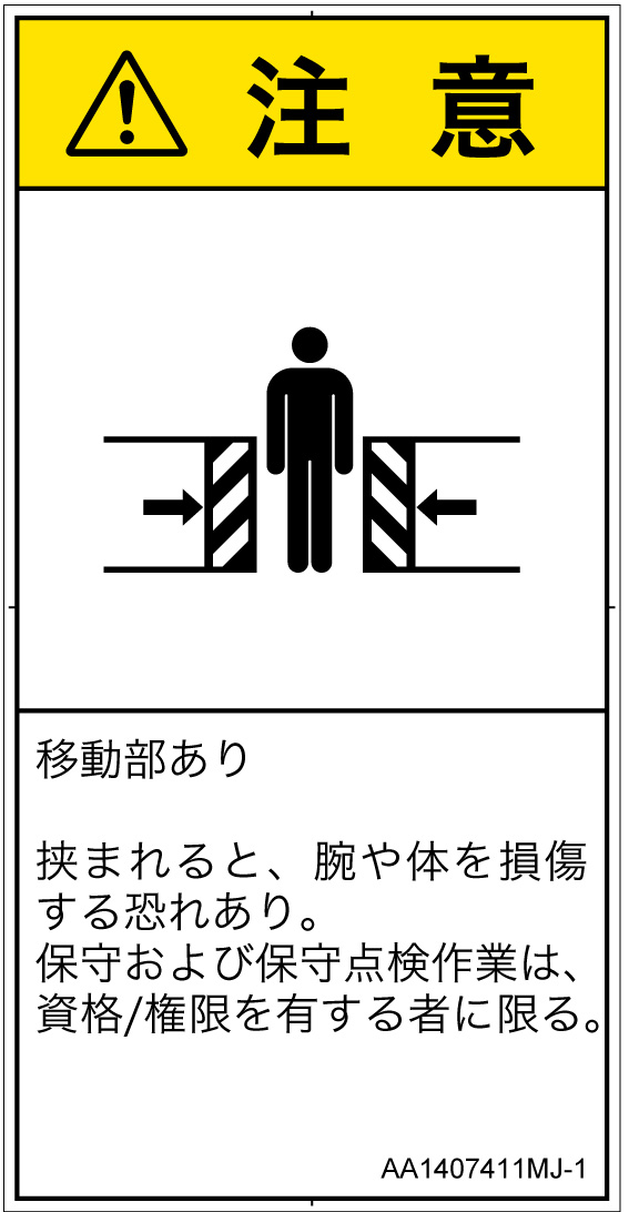 AA1407411　押しつぶし(ゲート)
