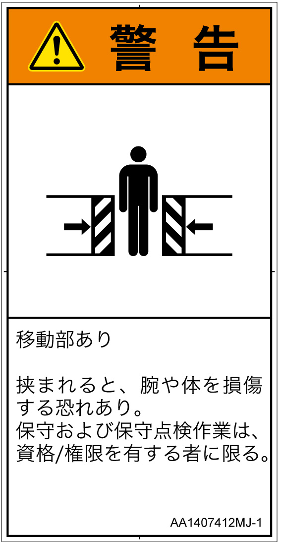 AA1407412　押しつぶし(ゲート)