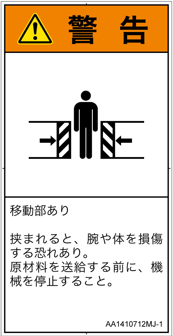 AA1410712　押しつぶし(ゲート)