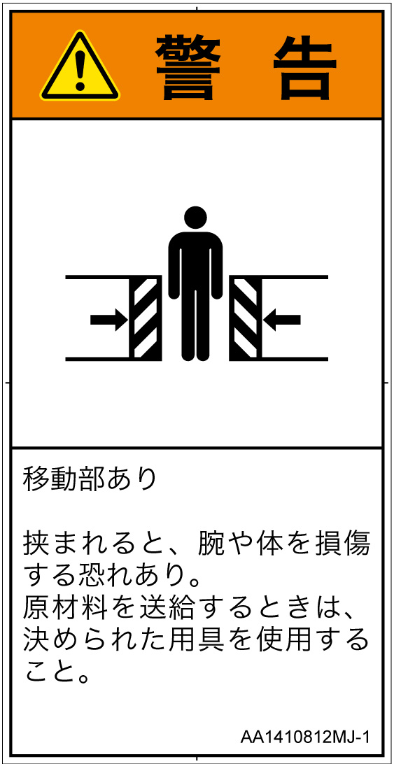 AA1410812　押しつぶし(ゲート)