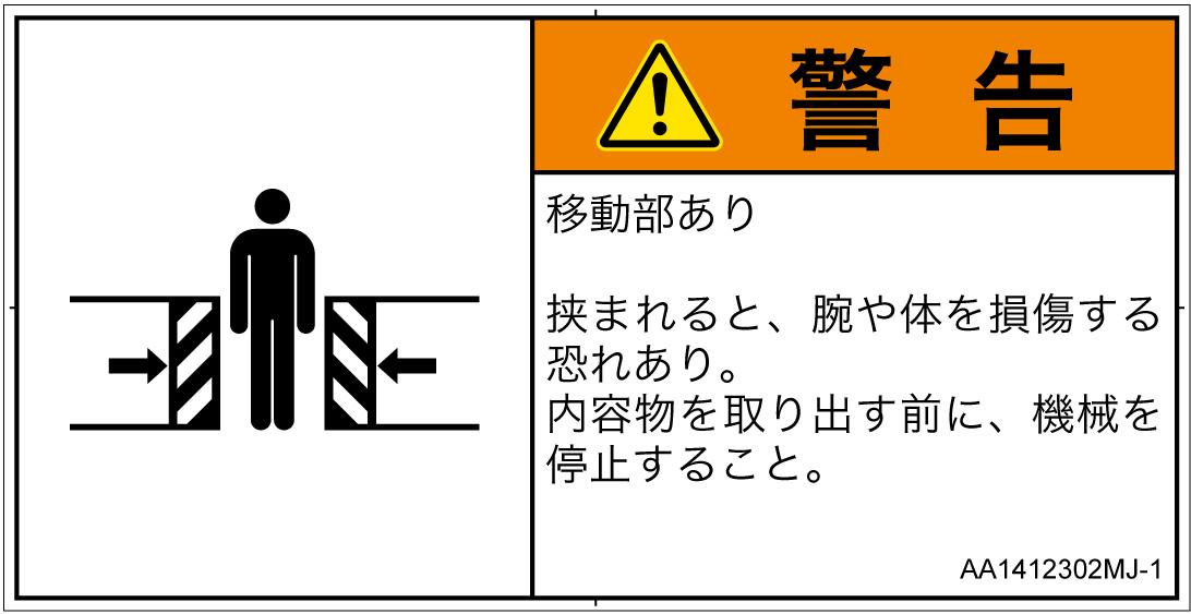 AA1412302　押しつぶし(ゲート)