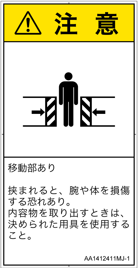 AA1412411　押しつぶし(ゲート)