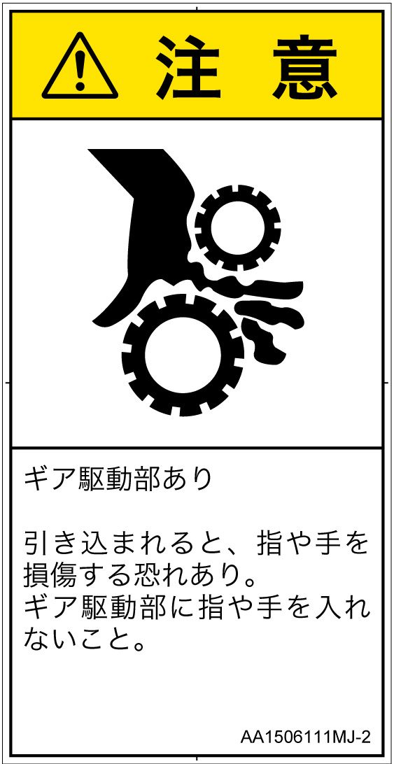 AA1506111　引き込み(ギア)