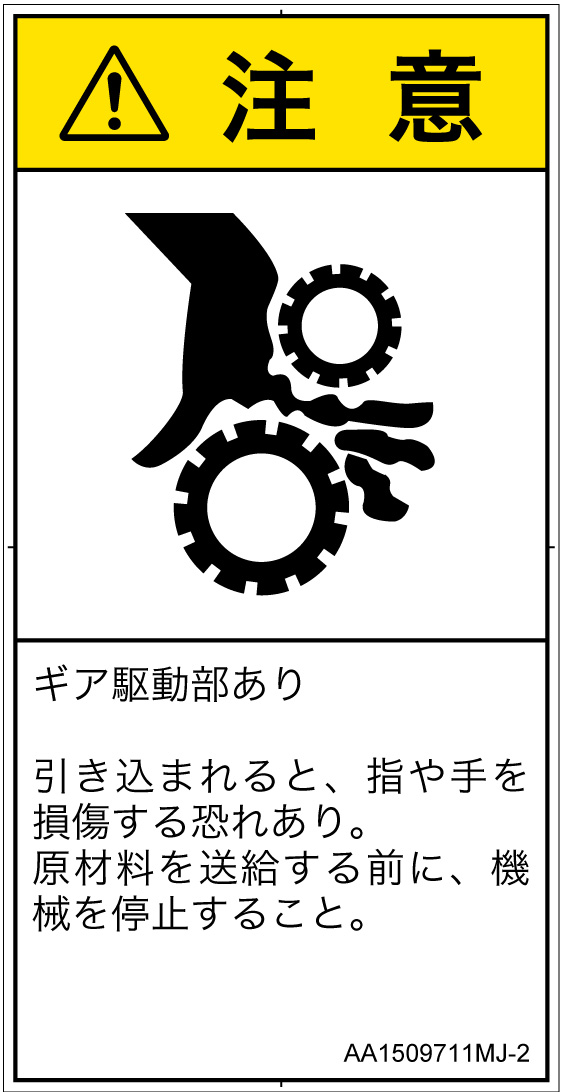 AA1509711　引き込み(ギア)