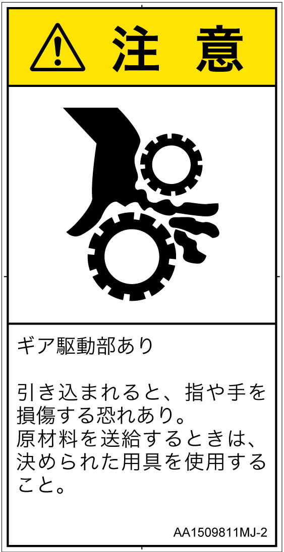 AA1509811　引き込み(ギア)