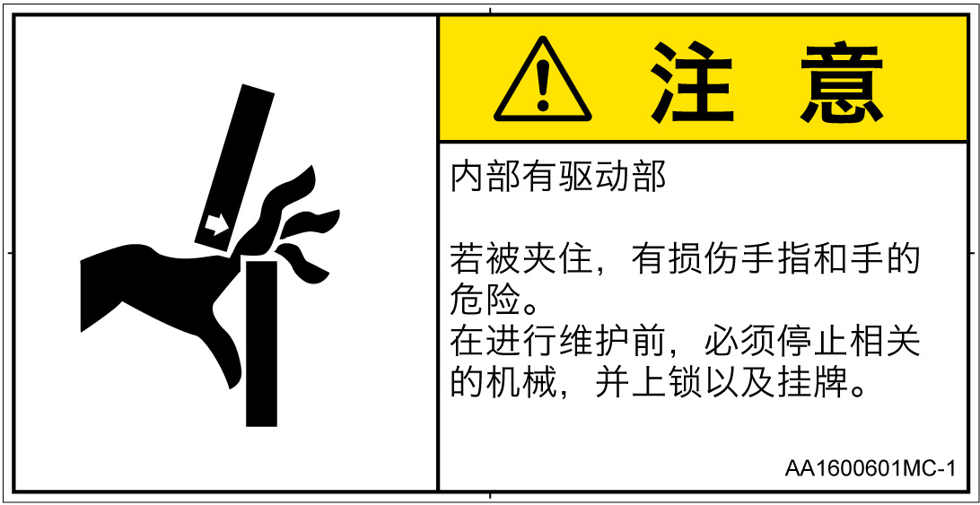 AA1600601　はさまれ