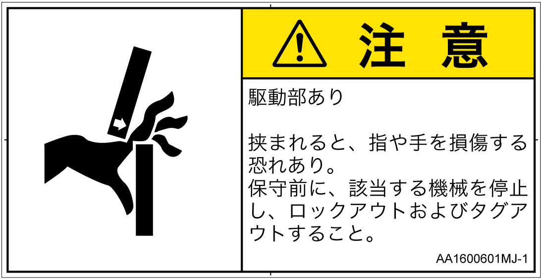 AA1600601　はさまれ