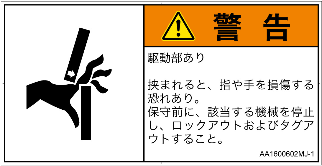 AA1600602　はさまれ