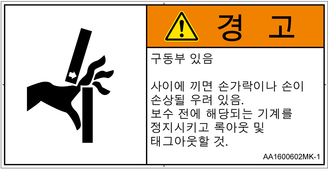 AA1600602　はさまれ