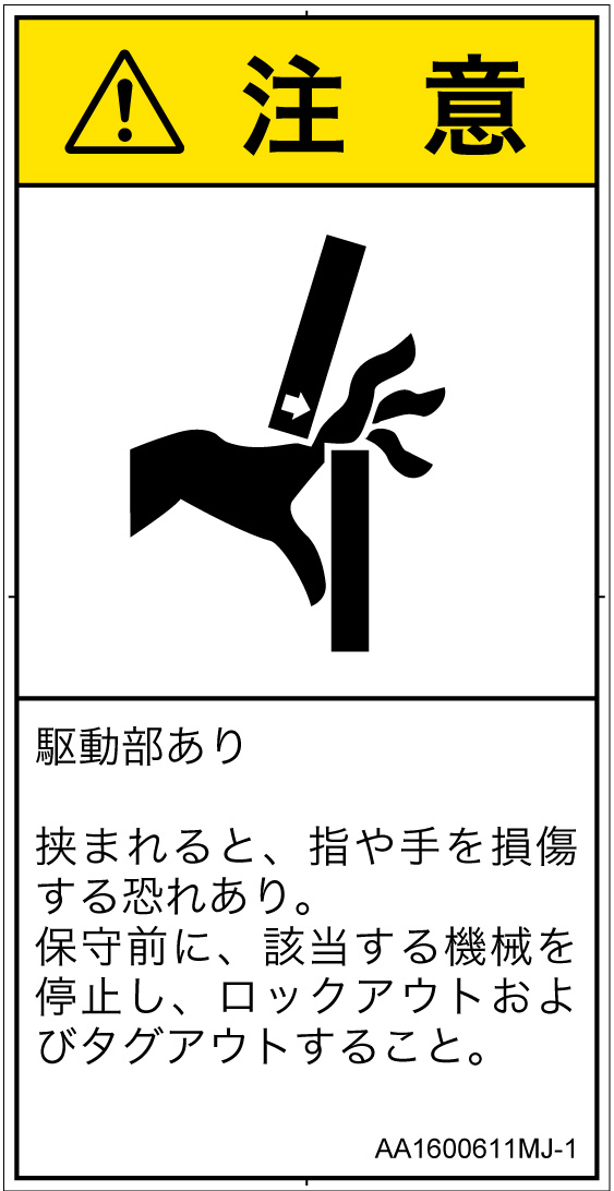 AA1600611　はさまれ