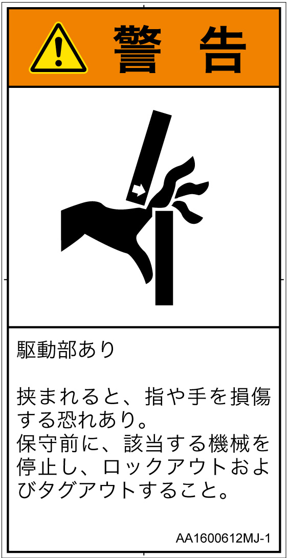 AA1600612　はさまれ