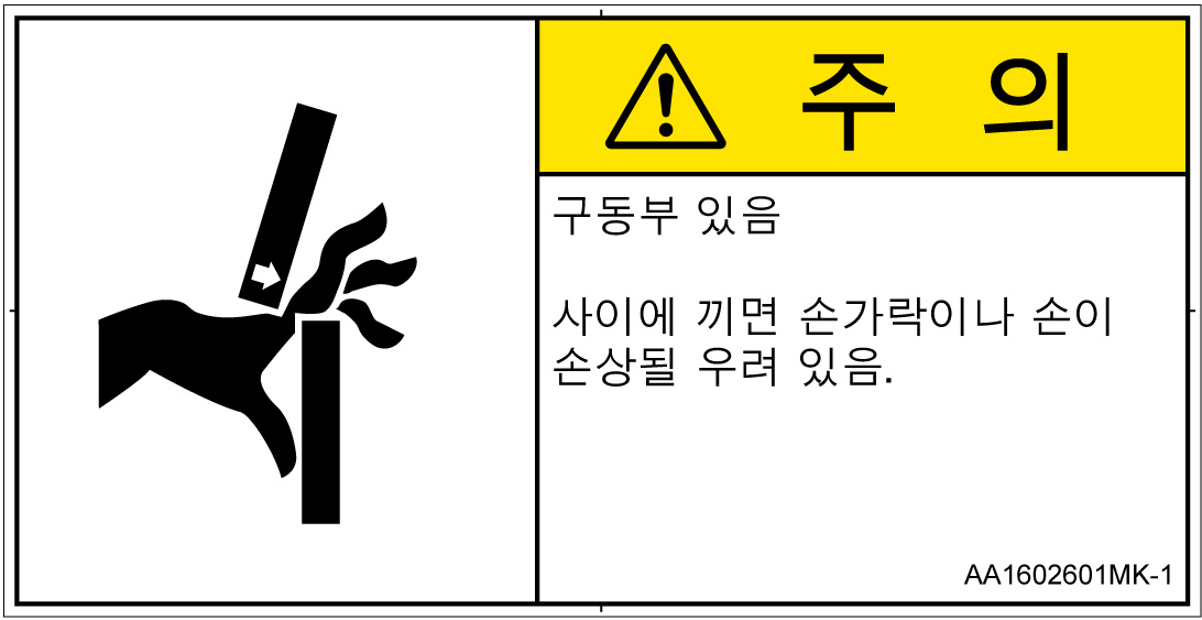 AA1602601　はさまれ