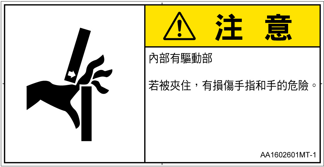 AA1602601　はさまれ
