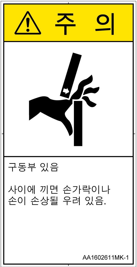 AA1602611　はさまれ