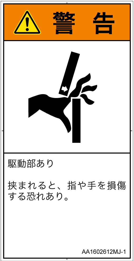 AA1602612　はさまれ
