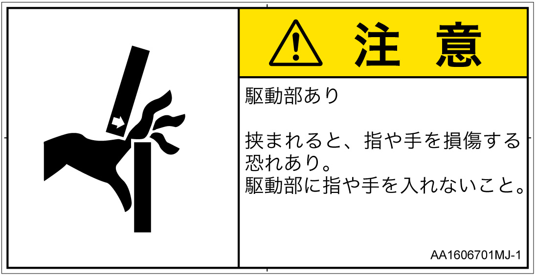 AA1606701　はさまれ