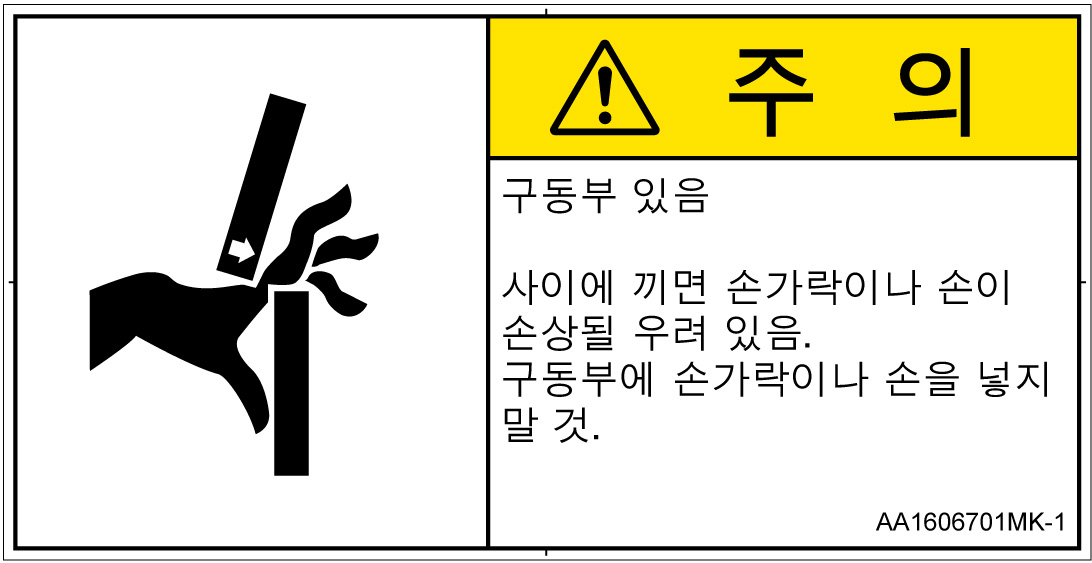 AA1606701　はさまれ