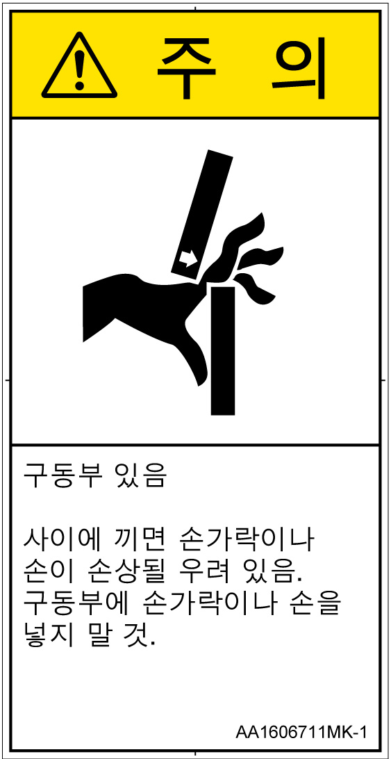 AA1606711　はさまれ