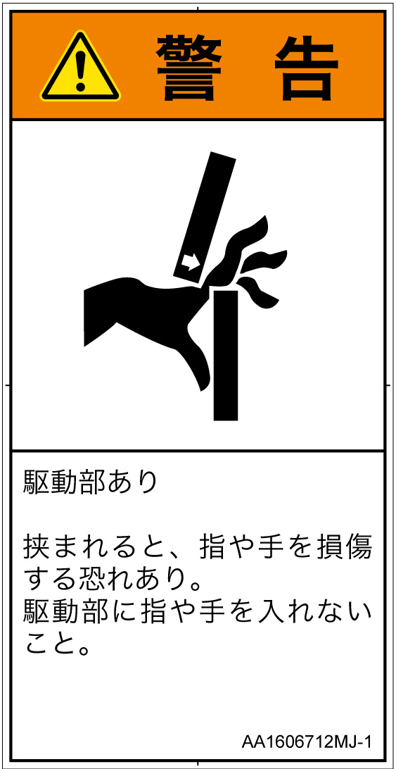 AA1606712　はさまれ