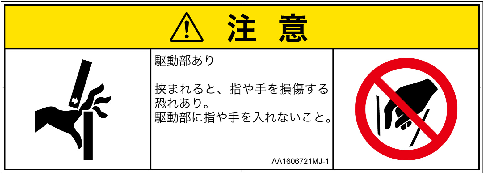 AA1606721　はさまれ