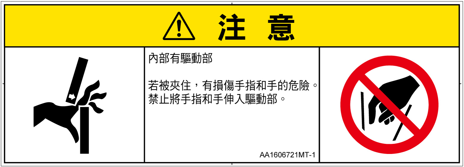 AA1606721　はさまれ