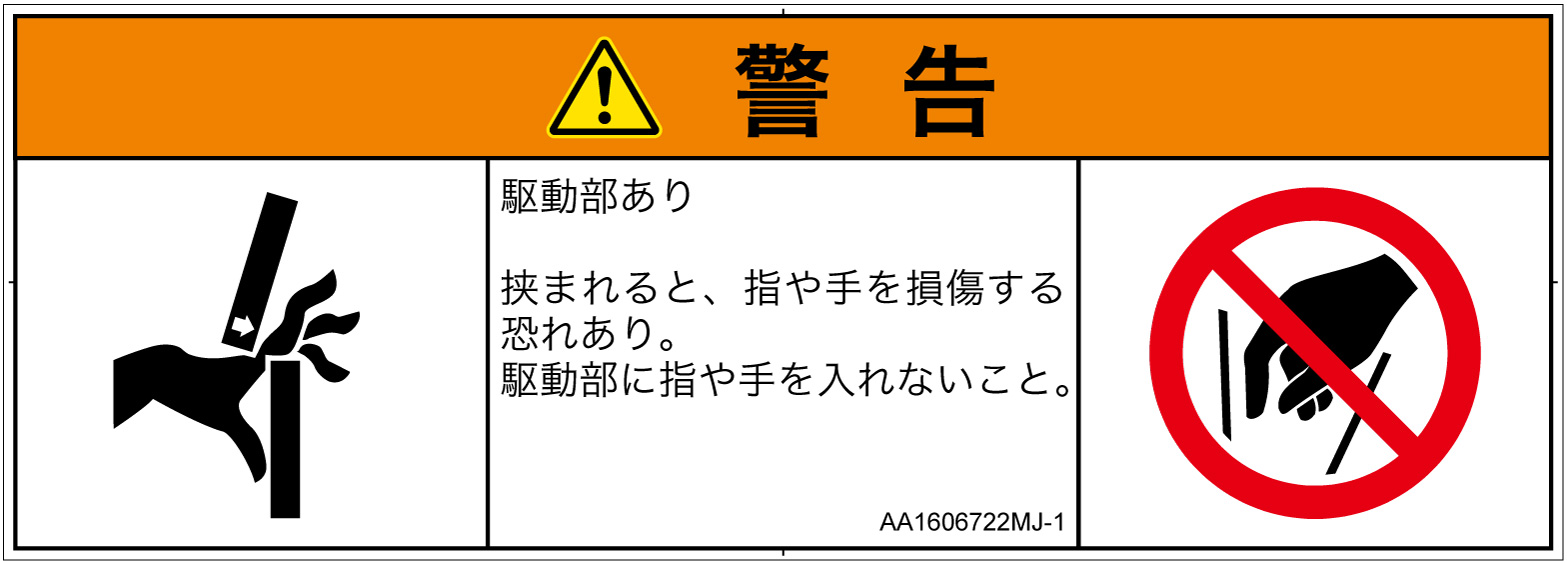 AA1606722　はさまれ