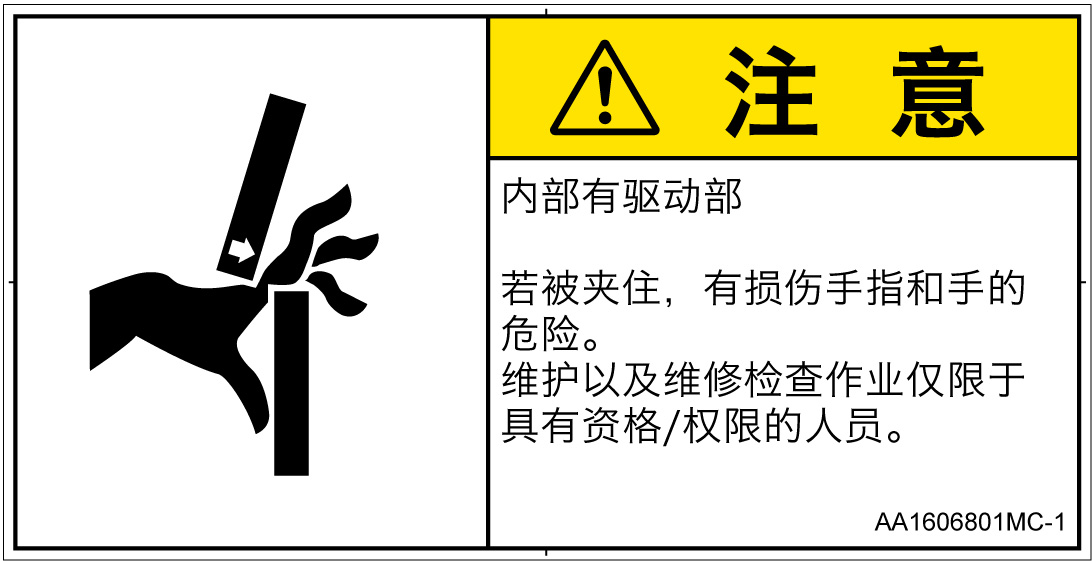 AA1606801　はさまれ