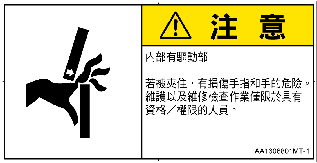 AA1606801　はさまれ