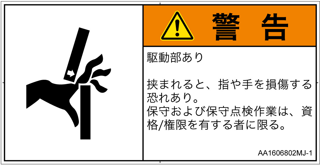 AA1606802　はさまれ