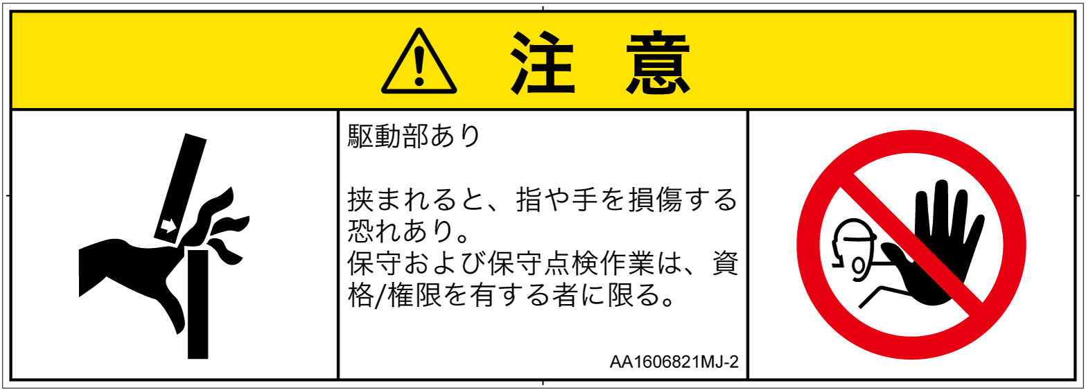 AA1606821　はさまれ