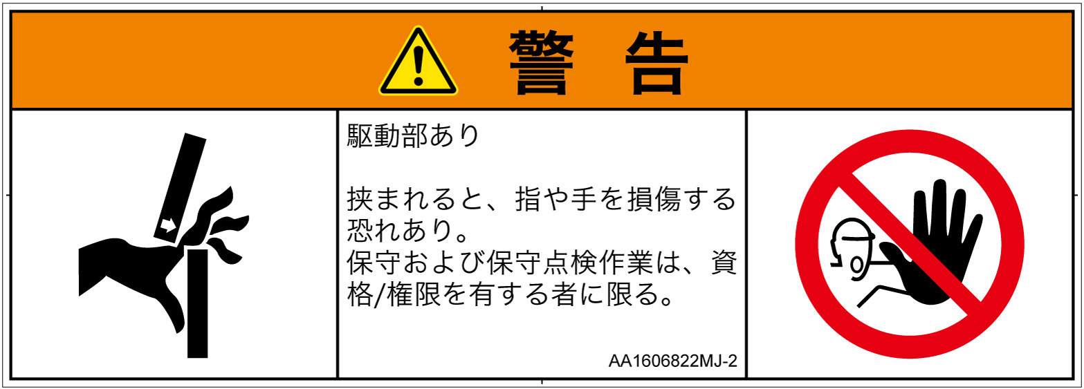 AA1606822　はさまれ