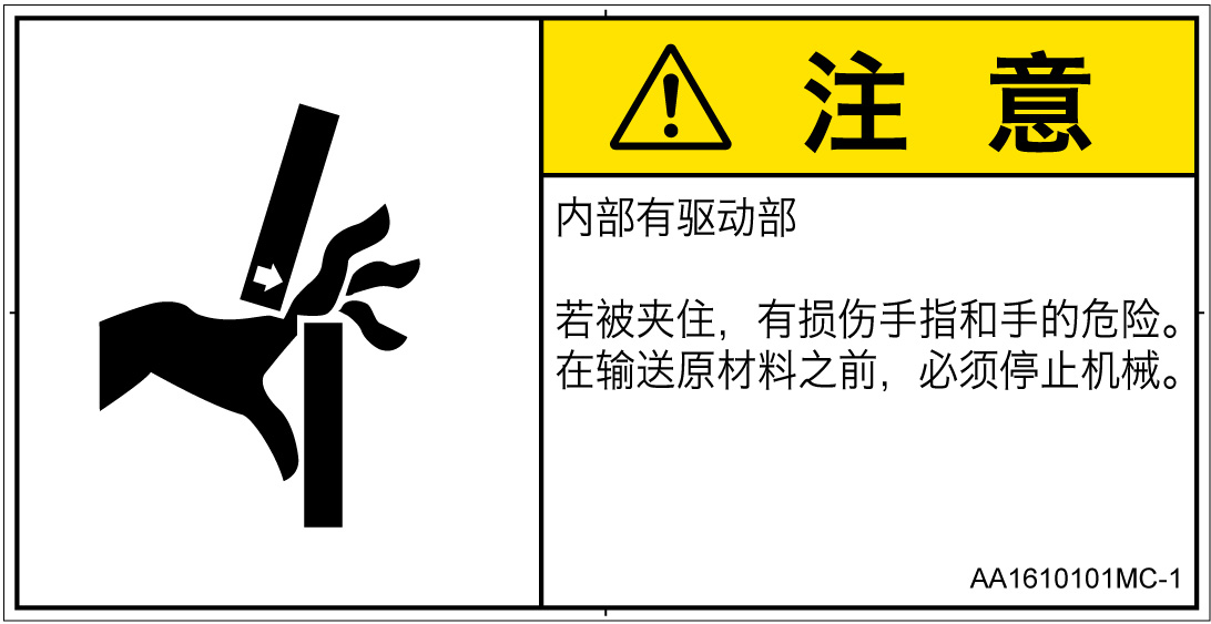 AA1610101　はさまれ