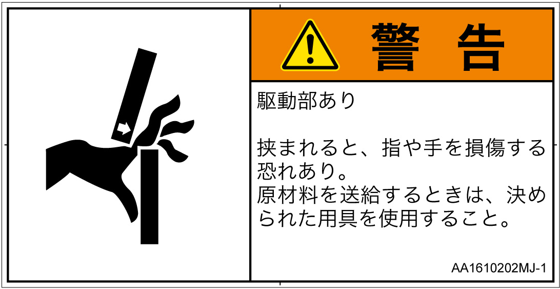 AA1610202　はさまれ