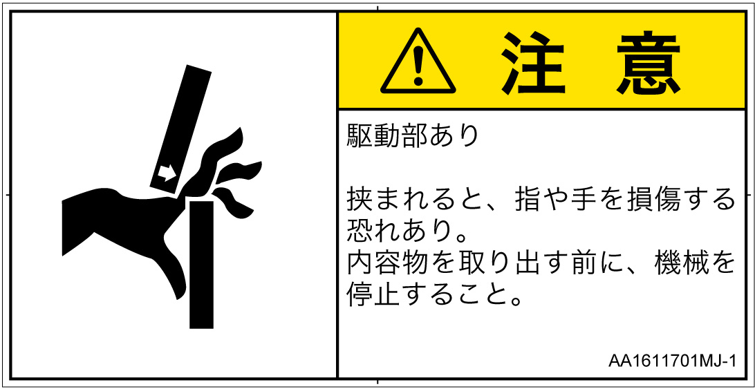 AA1611701　はさまれ