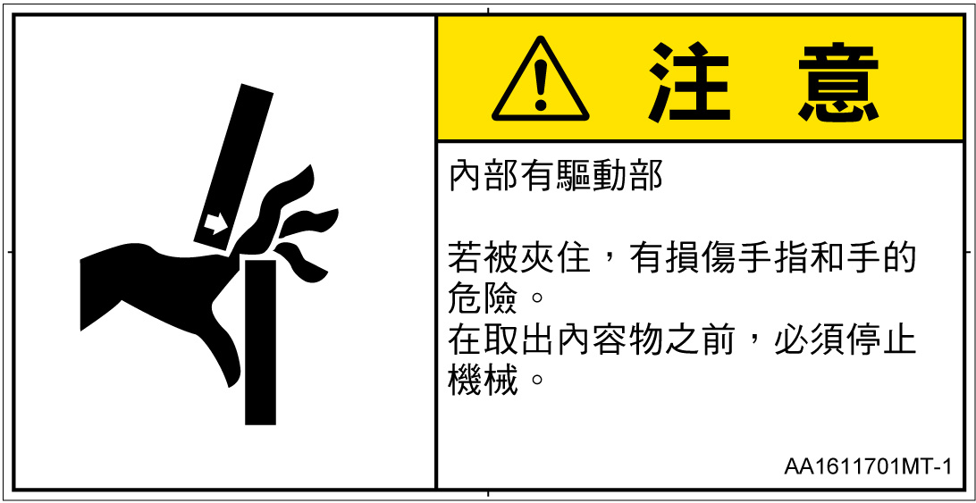 AA1611701　はさまれ