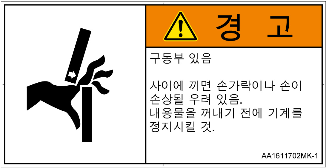 AA1611702　はさまれ